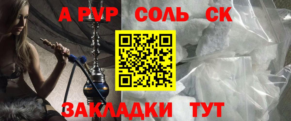A-PVP Crystall  Вход с VPN  Апатиты  А ПВП СК 