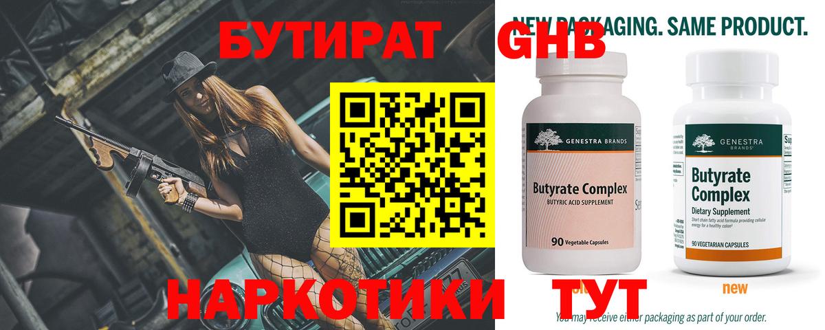 БУТИРАТ BDO 33% Апатиты