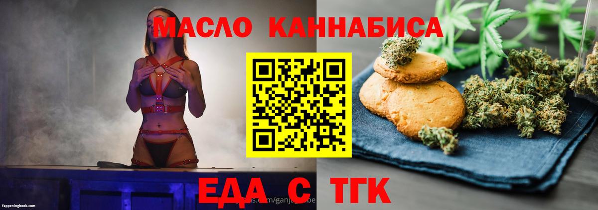 Еда ТГК конопля Апатиты