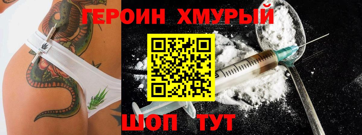 Героин  Героин хмурый  Вход с VPN  Апатиты 