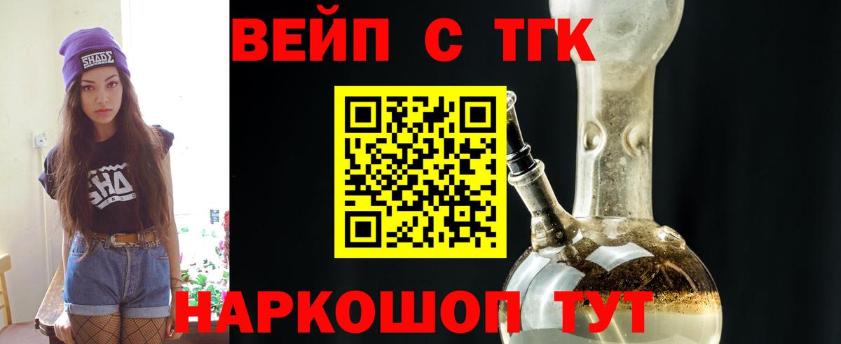 Вейп ТГК Апатиты